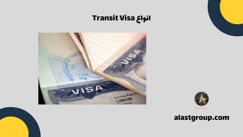 انواع Transit Visa